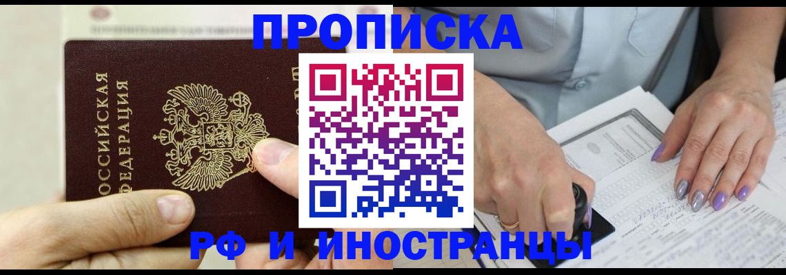 прописка поиск в Дзержинске