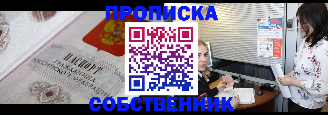 временная регистрация законно в Дзержинске
